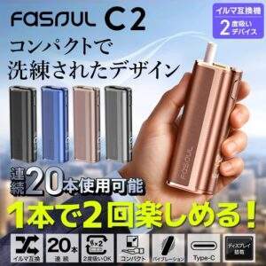 Fasoul C2 二回加熱主機:IQOS 煙彈 專用|一支菸彈兩次享受・3D 熱氣流・極致省錢首選